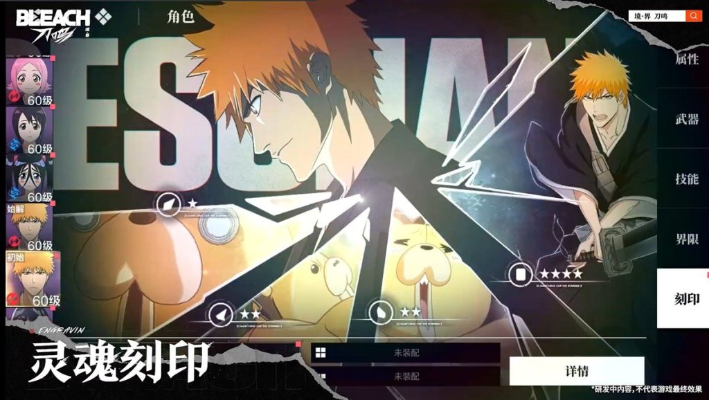 ระบบอัปเกรดอุปกรณ์และ Soul Resonance ของ Bleach: Soul Resonance ทำงานยังไง